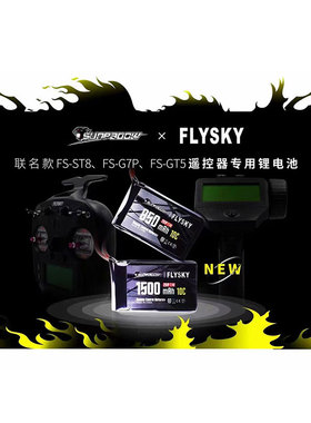 三圈富斯联名FS-ST8 FS-G7P FS-GT5遥控器锂电池2S 850 1500mah