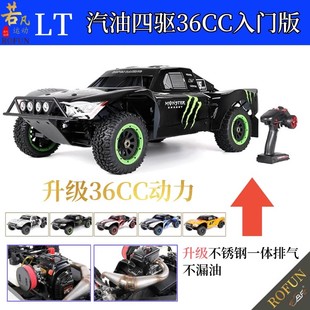 若凡ROFUN 1/5汽油车36CC遥控车LT四驱燃油模型车短卡越野车