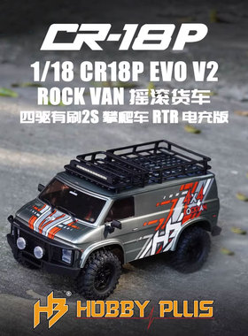 HOBBY PLUS 1/18 CR18P EVO V2 ROCK VAN摇滚货车遥控有刷攀爬车