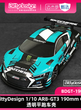 BittyDesign 1/10 AR8-GT3 190mm GT透明平跑车壳