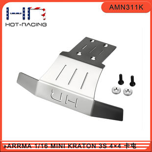 HR 1/16 MINI KRATON 3S 迷你卡屯大脚车 不锈钢前防撞护板护甲