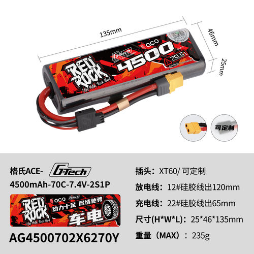 4500mah7.4V2S田宫电池硬壳