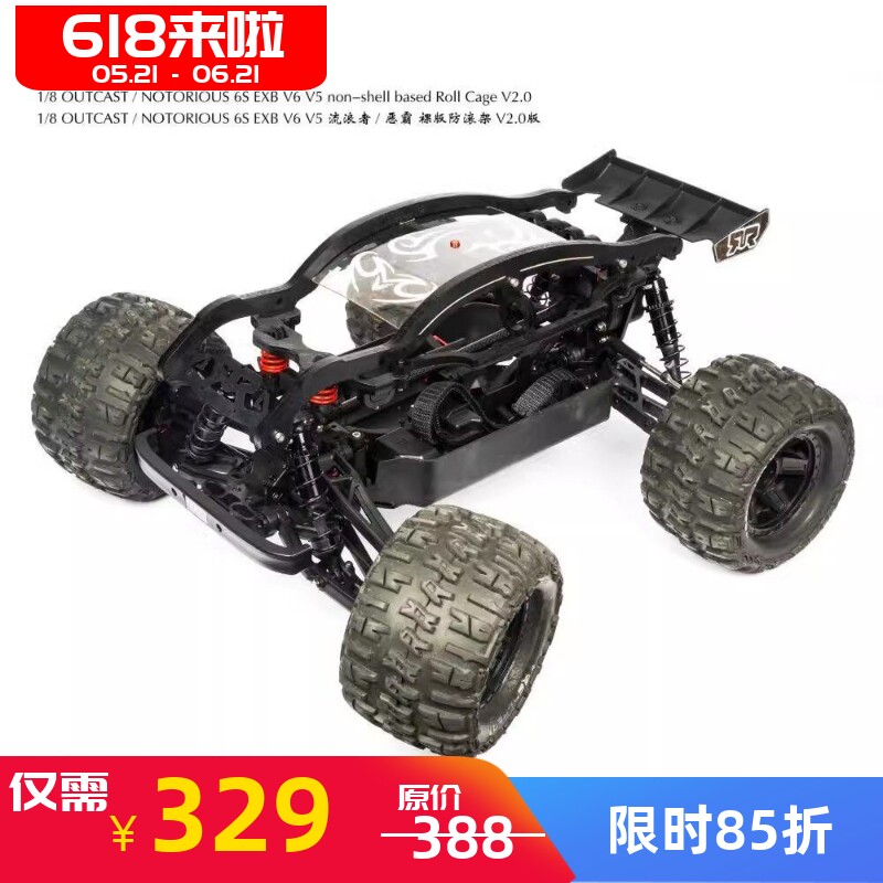 1/8 OUTCAST  6S恶霸 流浪者 V6 EXB 防滚架 青冷清冷 现货