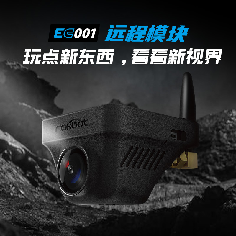 雷拉洛远程图传模块模型车摄像头