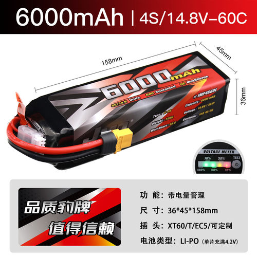 6000MAH4S14.8V60C锂电池