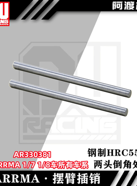 阿渡AR330381 4x67.5mm摆臂插销 pin 卡屯 莫哈维 台风通用