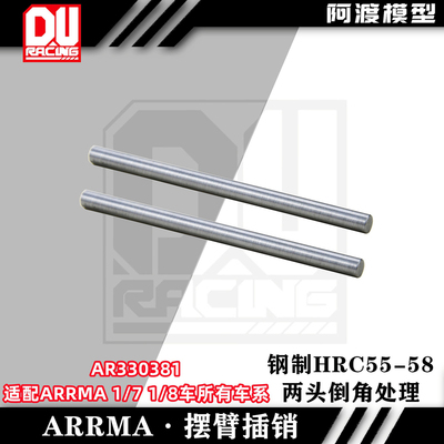 4x67.5mm摆臂插销pin