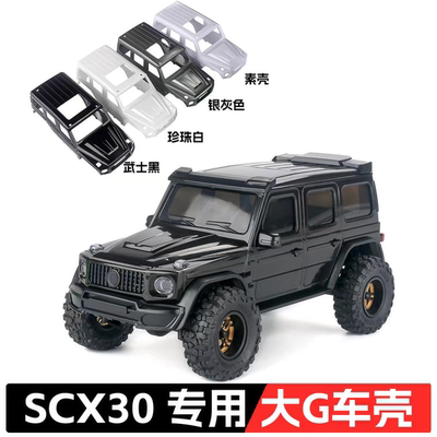 SCX30攀爬车越野车大G车壳