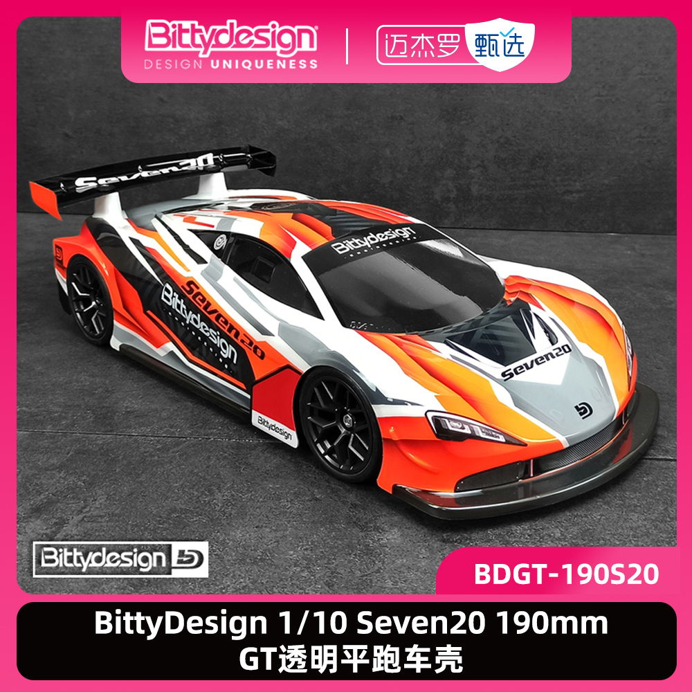 Seven20190mmGT透明平跑车壳