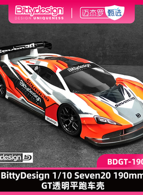 BittyDesign 1/10 Seven20 190mm GT透明平跑车壳