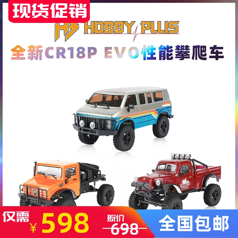 遥控电动CR18P性能攀爬车