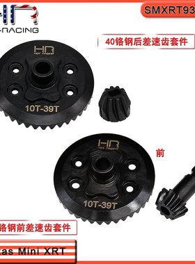 HR Traxxas Mini XRT大脚车 40铬钢前后差速齿伞齿一车份