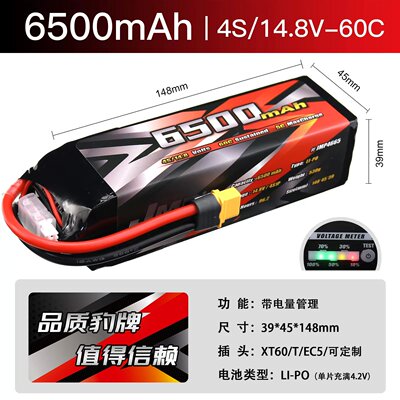 JMP豹牌电池6500MAH 4S 14.8V 60C 坦克300 大X 小X UDR 包邮