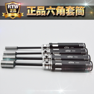 8.0 7.0 模型螺母套筒扳手六角螺帽工具套筒螺丝刀航模4.0 5.5