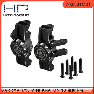 HR 1/16 MINI KRATON 3S 迷你卡屯大脚车 铝合金加大轴承前杯