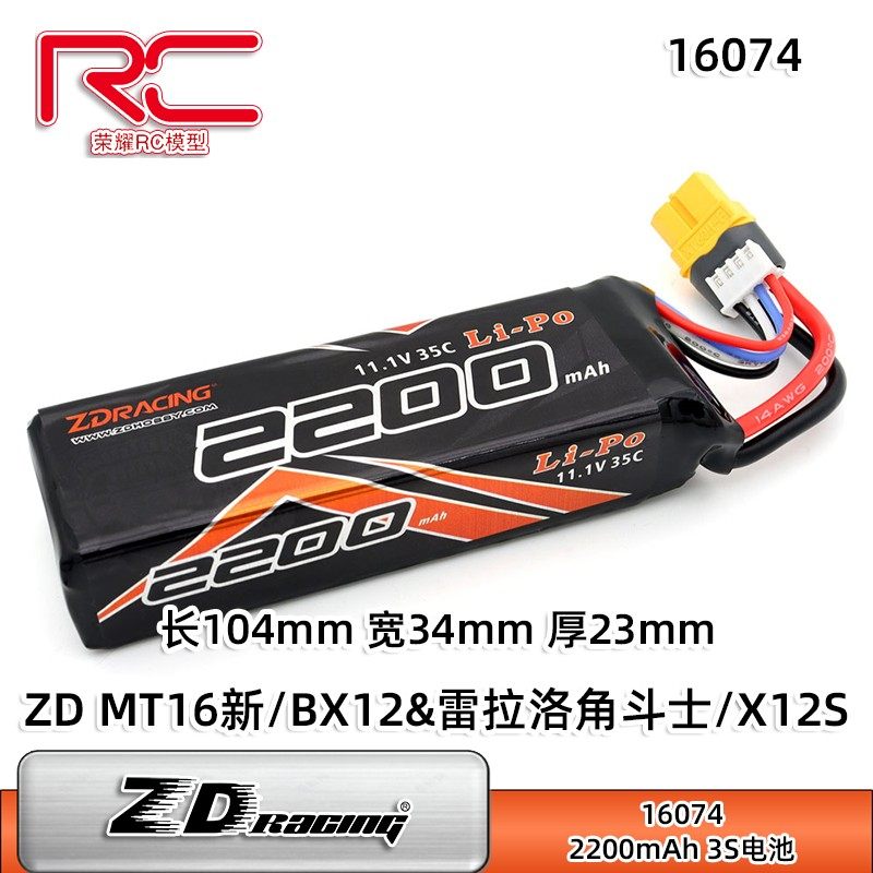 2200mAh3S电池BX12角斗士
