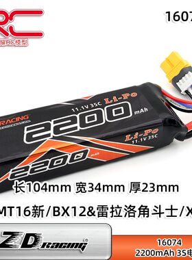 2200mAh3S电池BX12角斗士