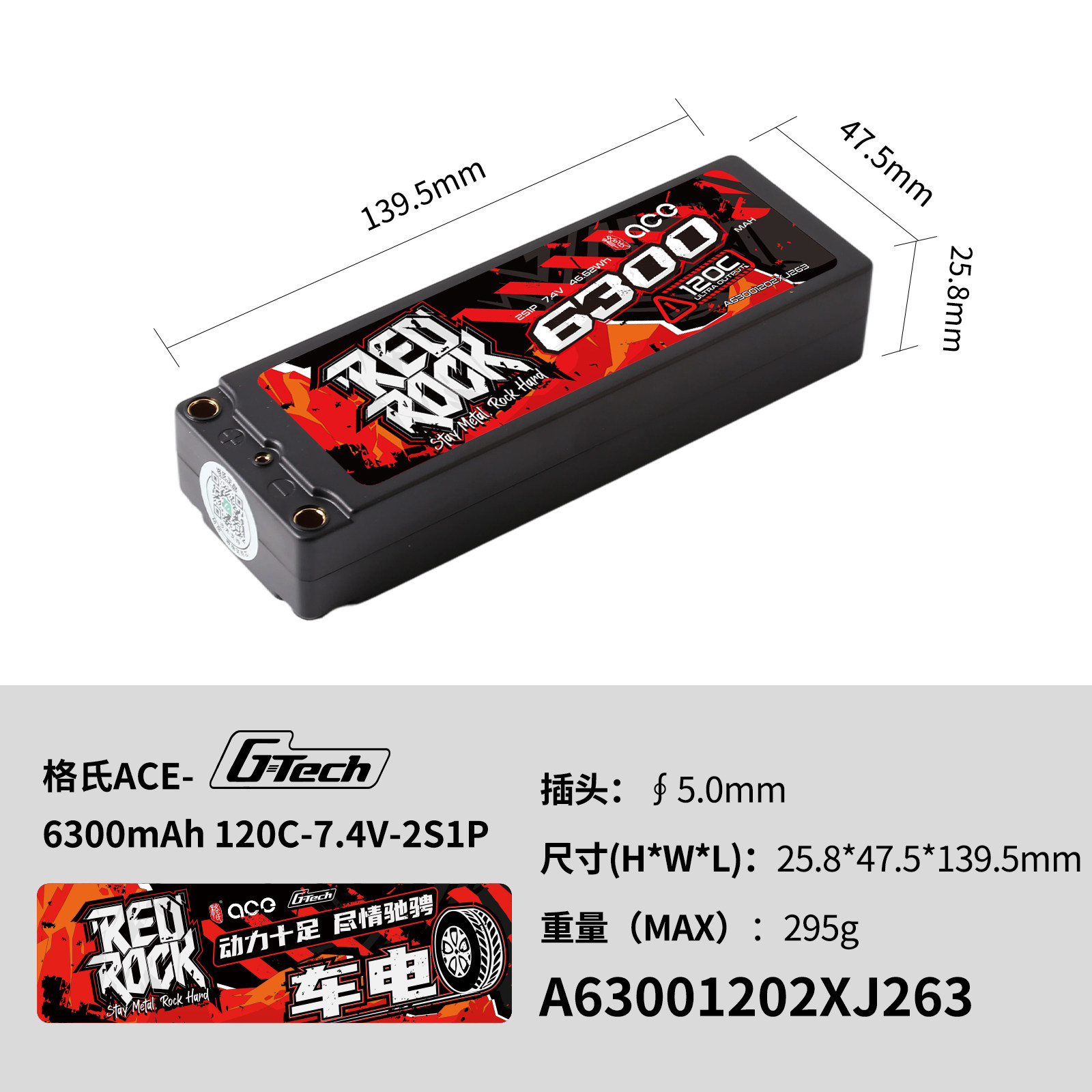 格氏REDROCK硬壳竞赛级锂电池