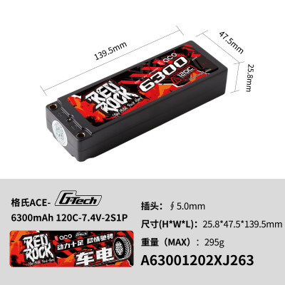 格氏REDROCK硬壳竞赛级锂电池