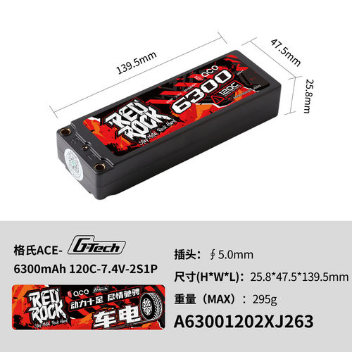 格氏REDROCK硬壳竞赛级锂电池