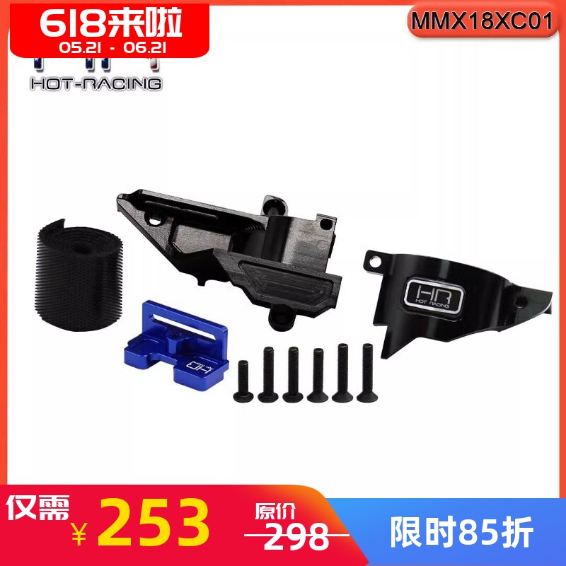 HR Traxxas Mini Maxx 小小X大脚车铝合金马达座电池座一体式设计