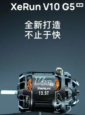 好盈XeRun V10 G5 13.5T电机新款房车越野马达