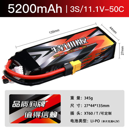 锂电池5200MAH3S50C模型车