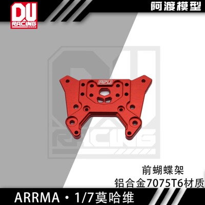 莫哈维EXB沙漠卡前蝴蝶架避震架