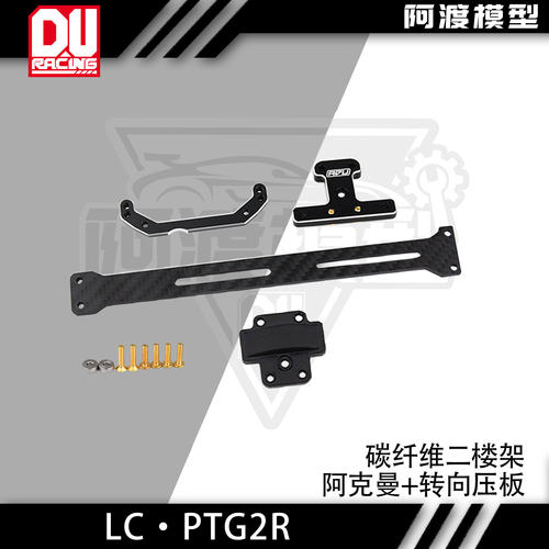 PTG2R铝合金7075T6阿克曼转向