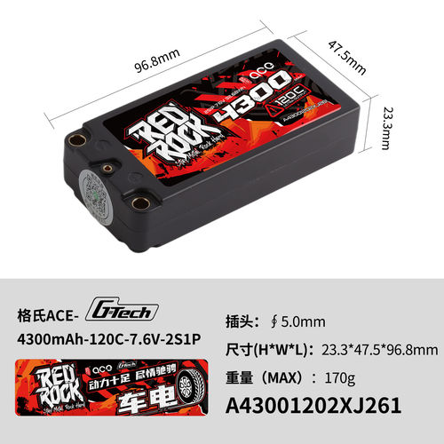 格氏REDROCK短身电池高爆发