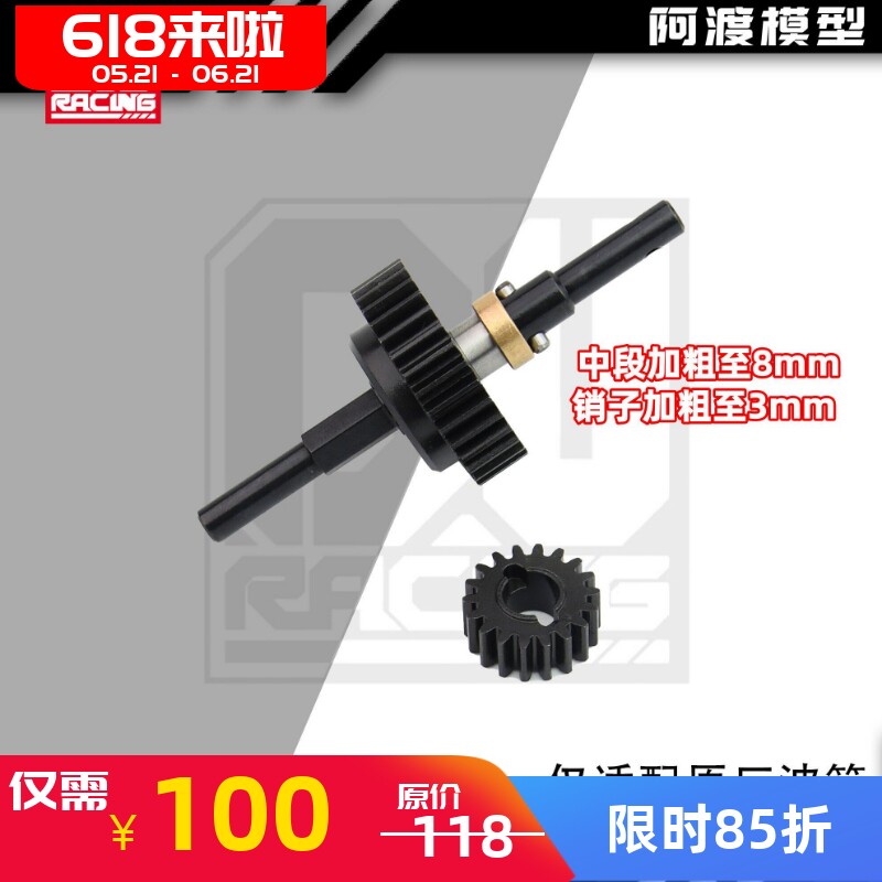阿渡CROSSRC大恐龙加强加粗输出轴 剑龙 暴龙 特暴龙 42crmo钢制