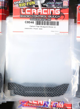 LC RACING PTG-2R 碳纤维挡泥板支撑： C8046