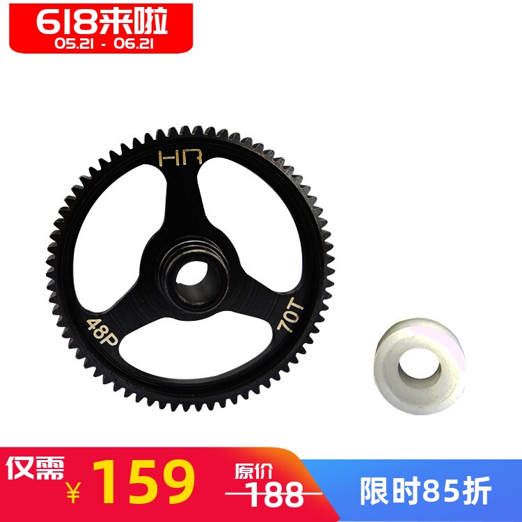HR Traxxas 1:10 4-Tec 2.0强化钢大齿48P 70T