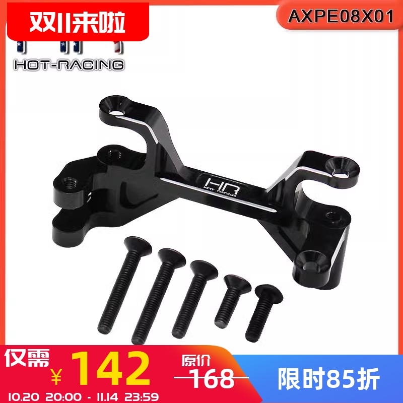 AXP8毒蜥攀爬车铝合金前拉杆座