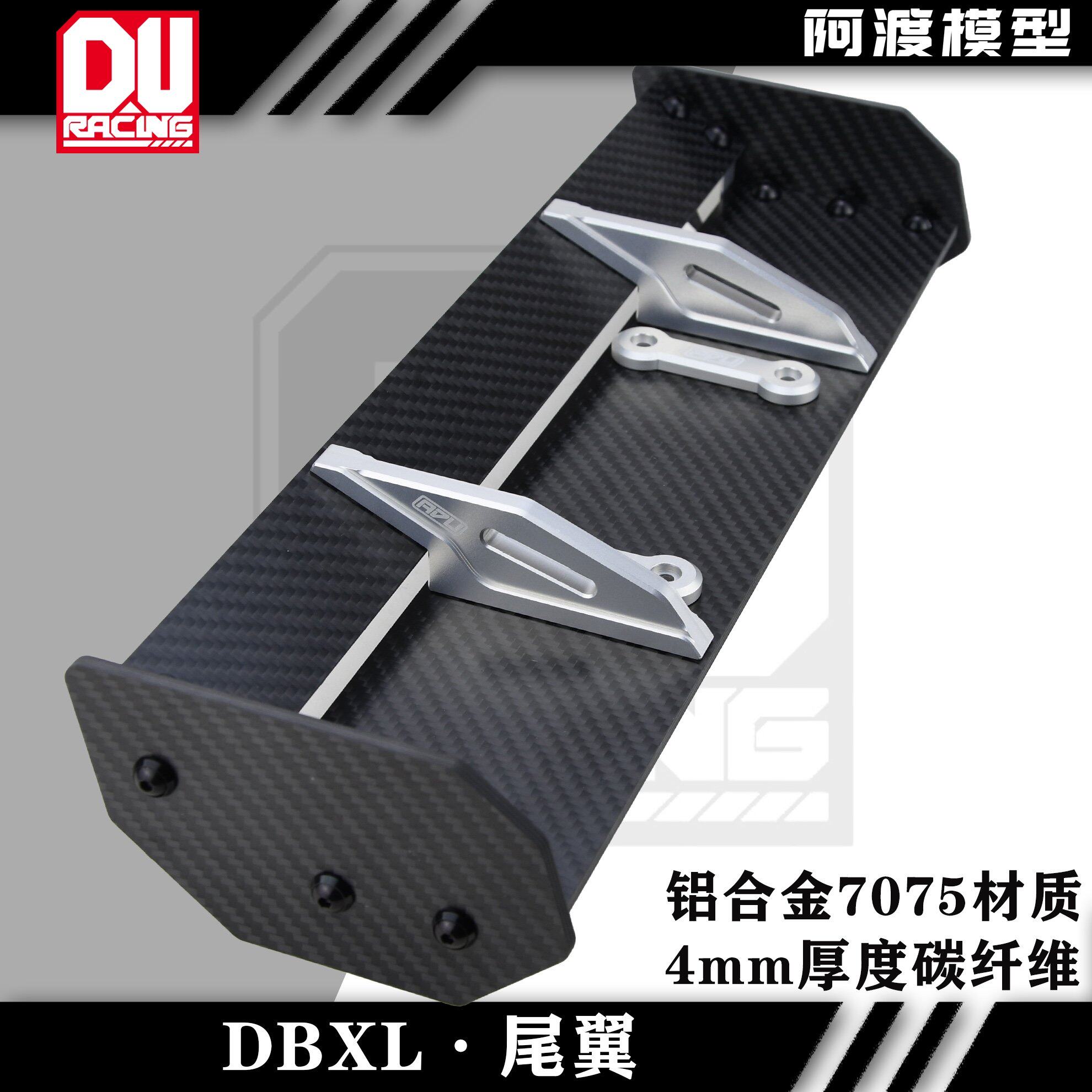 DBXL-E2.0静态碳纤维尾翼