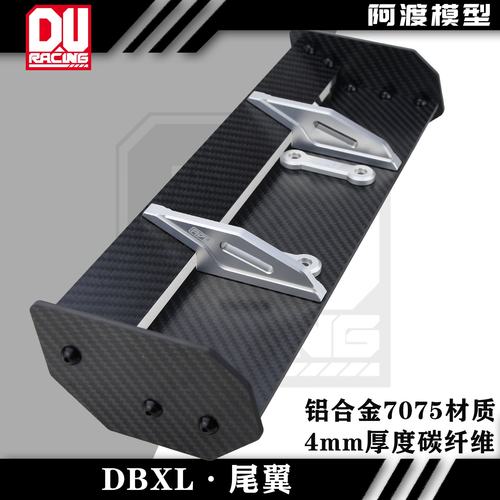 DBXL-E2.0静态碳纤维尾翼