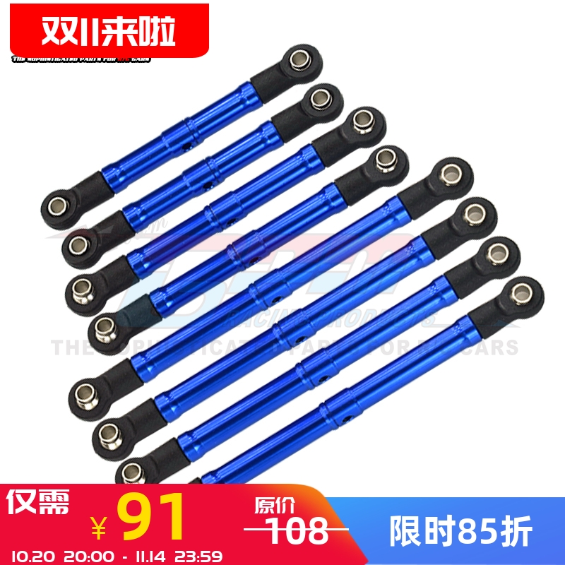 小TRX4TRX4M调节拉杆