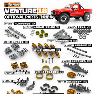 V18仿真海力士攀爬车 HPI 金属升级件 Venture