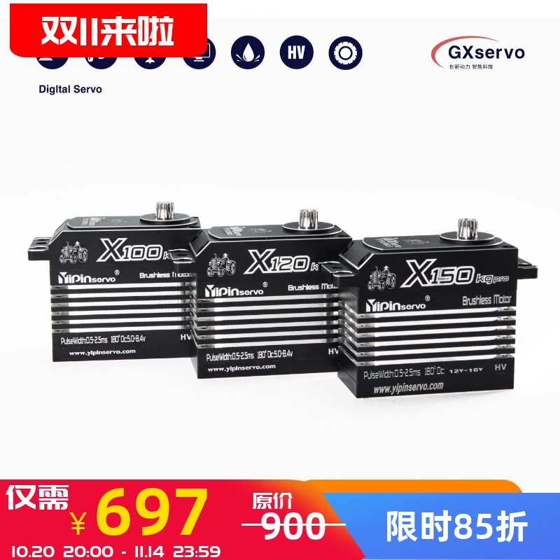 GX功勋150KG无刷舵机 无人机航模 大rey 1/6 1/5 流浪 卡屯 SCX6