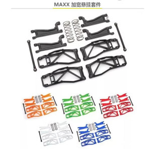 小X TRAXXAS MAXX 两边各加宽20mm 8995 加宽悬挂套件