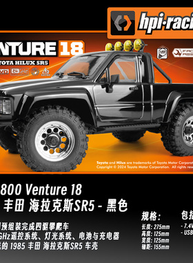 HPI venture仿真1/18HILUX海力士V18四驱双速遥控电动越野攀爬车