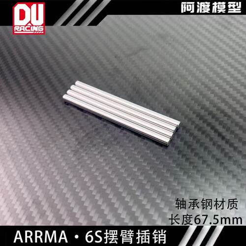 4x67.5mm摆臂插销pin