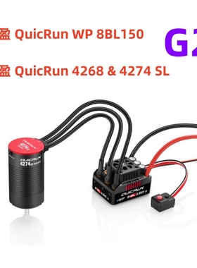好盈hobbywing酷跑QuicRun电调8BL 150A G2 4274 4268马达电机