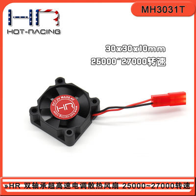 HR散热风扇30x30x10mm