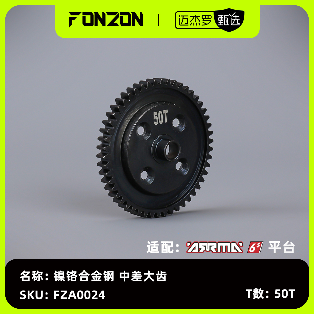 镍铬合金钢中差大齿50T（1个）