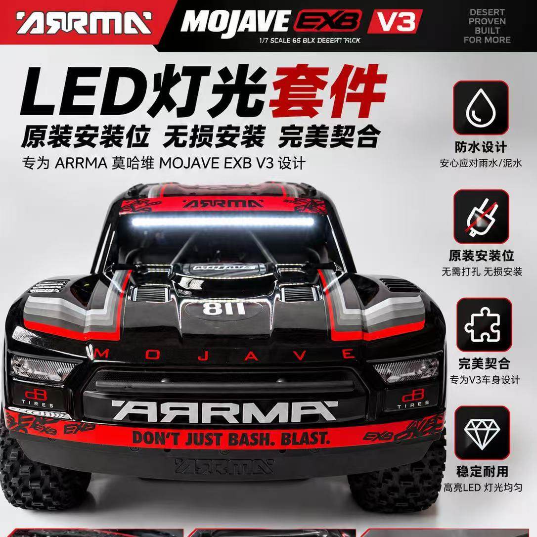 arrma 莫哈维v3灯组  kingcar灯组  防水灯组 无损安装  v3版本