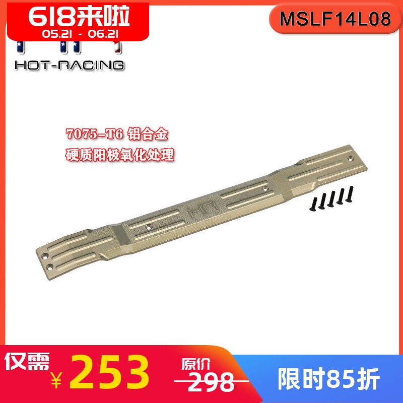HR Traxxas Mini Slash短卡 4×4 7075铝底盘支撑 硬质阳极氧化