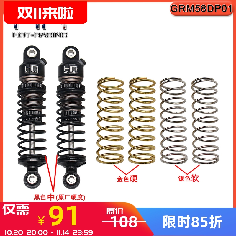 小花岗岩铝合金前后通用避震器