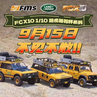 FMS 1/10大骆驼杯FCX10仿真路虎RC模型遥控电动攀爬车越野车