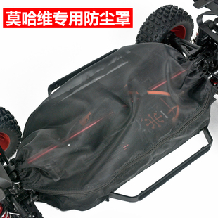 ARRMA 1/7 MOJAVE 莫哈维短卡防尘罩 防水溅 石子保护套灰尘遮罩
